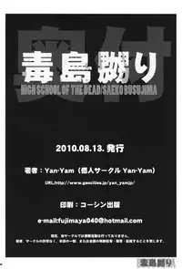 (C78) [Yan-Yam] Busujima Naburi | Play with Busujima (Highschool of the Dead) [English]