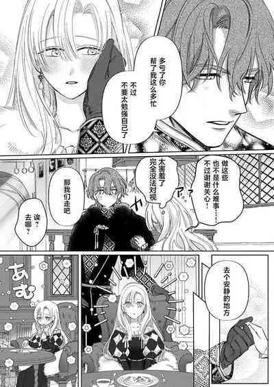 Ai ga Omoi Kishi Koushaku wa, Tsuihou Reijou no Subete o Ubaitsukushitai. | 骑士公爵爱意深重,想要索取放逐千金的一切。 1-12