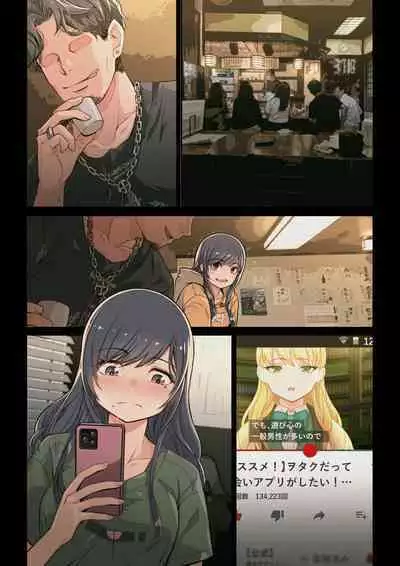 なぜ結衣がここに? ーアプリで弟子に会うと結局やりまくる説