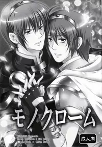 (C75) [Waradoko (Warabi Ginta)] Monochrome (Super Smash Bros. Brawl)