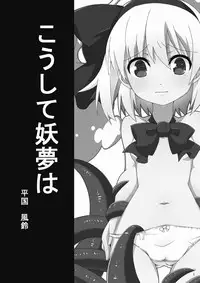 [Cola Bolt (Kotomuke Fuurin)] Koushite Youmu wa (Touhou Project) [Digital]