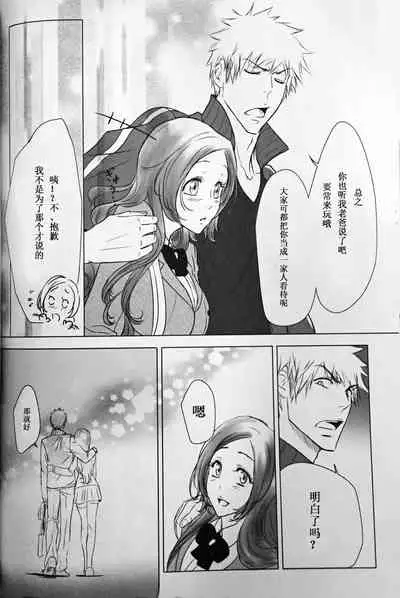 [A LA FRAISE (NEKO)] Two Hearts You're not alone #2 - Orihime Hen- (Bleach) [Chinese]
