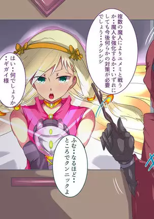 Mahou Shoujo Yumemi "Zetsurin Otoko ni Otosareru Aku no Onna Kanbu Hen"