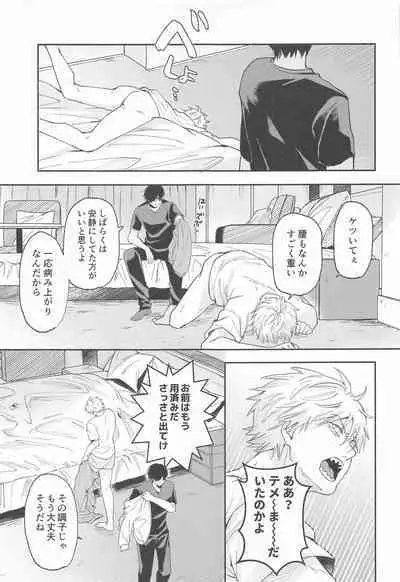 Shasei no Akuma, Soto kara Dasuka? Naka kara Dasuka? - Cumshot Devil, should he cum inside or outside?