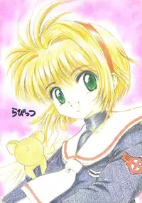 (CR21) [Rabbits (Yamashita Masahiro)] Akatsuki Teitoku (Card Captor Sakura)
