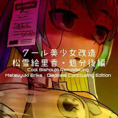 Cool Bishoujo Remodeling Ch1-30