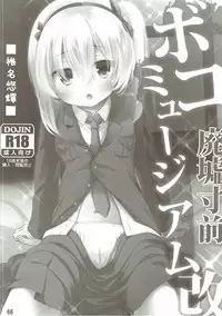 (C91) [Kaname (Siina Yuuki)] Shimada-ryuu High! Ace Senshadou Soushuuhen (Girls und Panzer)