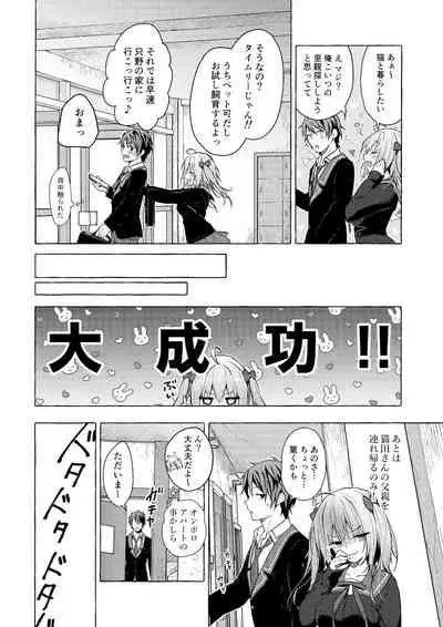 (Mega Akihabara Doujinsai 1) [Kinokonomi (konomi)] Nyancology11 -Usami-san to Himitsu no Apart Ouse-