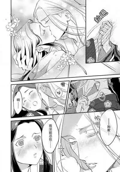 Oeyama suimutan utsukushiki oni no toraware hime | 大江山醉夢逸話 美麗的鬼與被囚禁的公主 Ch. 1-8