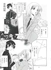 (C55) [P.Forest (Hozumi Takashi)] Boys and Girls (Kare Kano, White Album)