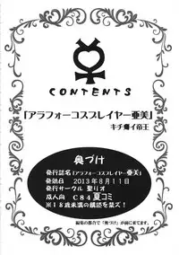 (C84) [St. Rio (Kichigai Teiou)] ArFor Cosplayer Ami (Bishoujo Senshi Sailor Moon)