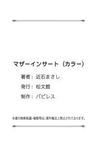 [Chikaishi Masashi] Mother Insert [Digital]