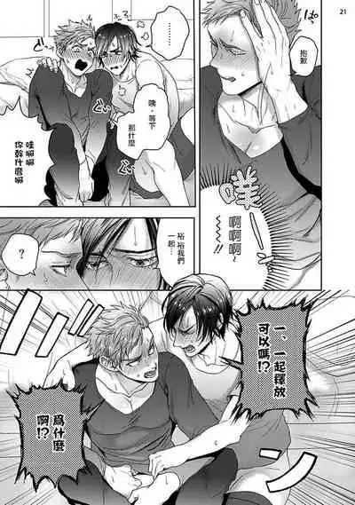 虽然是朋友但你看起來很好吃 01 Chinese