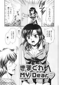 [Tatsumi Yume] Kimagure My Dear ♡