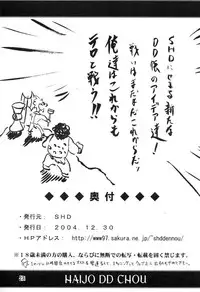 (C67) [SHD (Buchou Chinke)] Haijo DD Chou (Dungeons & Dragons) [English] =FapWorthy=