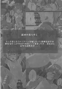 (COMIC1☆13) [Xeph's Artwork (Xeph)] VANILLA MIX 03 Unicorn wa Iiko no kana? 2 (Azur Lane)