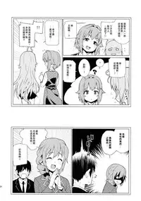 (C90) [Youmusya (Gengorou)] Shirasaka Koume to no Kankei (THE IDOLM@STER CINDERELLA GIRLS) [Chinese] [大直橋下幹披薩漢化]