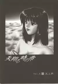 [Ryoh Yuuki] Amagakeru Toki no Shizuku