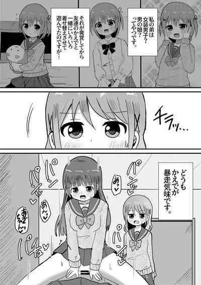 otoko no musume aki o nee tyan to issen ko e tyaxtu ta!