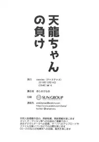 (COMIC1☆14) [ciaociao (Araki Kanao)] tenryuchan no make (Kantai Collection -KanColle-)