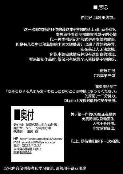 [Yuunabe Shinkouchuu (Tanabe Kyou)] Koukotsu no Kishi Elfina Gaiden[Chinese] [肉包汉化组] [Digital]