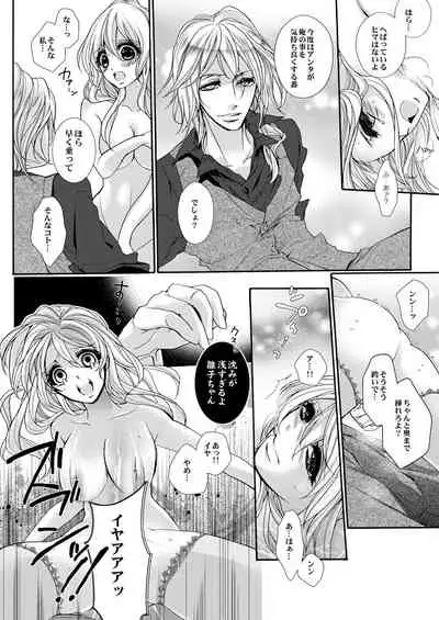 蜜獄マリッジ~ドS悪魔とバージン花嫁~