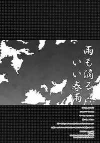 (C88) [Kinokonomi (kino)] Ame mo Shitataru Ii Harusame (Kantai Collection -KanColle-) [English] {Hennojin}