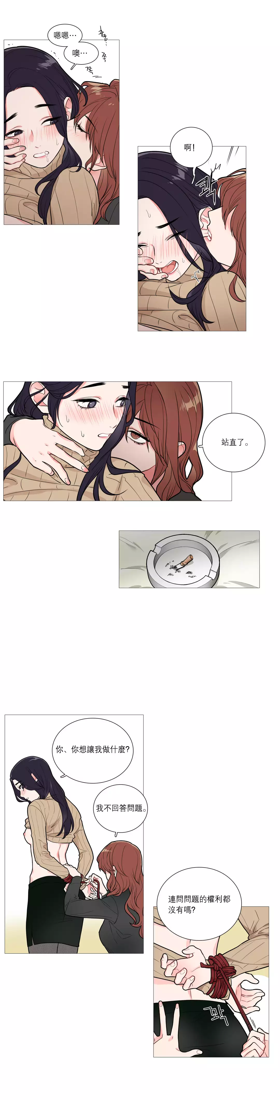 Sadistic Beauty | 虐美人 Ch.1-47