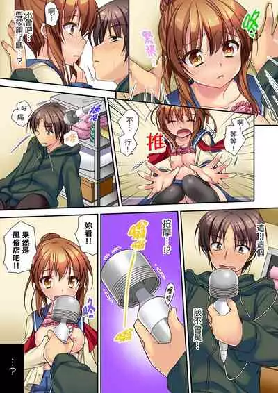 延長したから挿入れていいよね?~JKリフレで同級生と初エッチ! 全8話