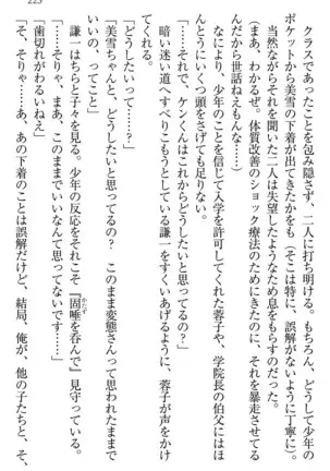 学園ぜ~んぶ独り占め!