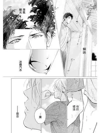 [Enzou] Koko wa Yasashii Niwa | 置身于温柔之庭 Ch. 6-7 + 番外 [Chinese] [完结] [Digital]