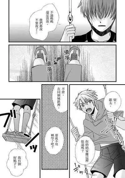 [Inainaka] Shihai sareru no ga Ore no Sei ~Iki kuruu you ni Shitsukerateta Karada~ | 調教遠比想像中更舒服～在他們的調教之下身體止不住高潮～ Ch. 1-11 [Chinese] [Decensored] [Digital]