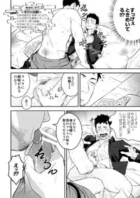 [Mentaiko (Itto)] Priapus [Digital]