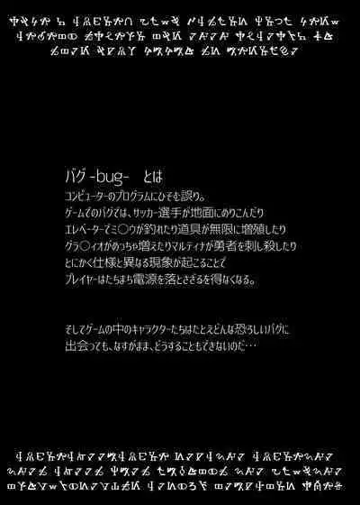 Bug tte Shimau to wa Nanigoto da!!