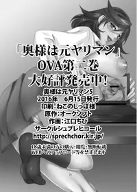 [Sprechchor (Eguchi Chibi)] Oku-sama wa Moto Yariman -Besluted- 5 [Digital]