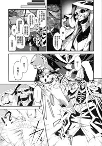 (COMIC1☆13) [Sekigaiken (Komagata)] Ainz-sama no Oyotsugi o! (Overlord) [Chinese] [丧尸汉化]