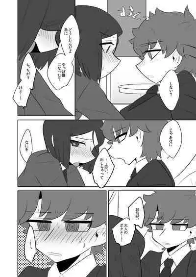 Boku no Master ga Konna ni Bitch nanoni Shojo na Wake ga Nai