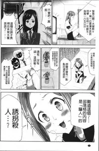[Kouzuki Rio] Kono JK Misshitsu ni Tojikomete Mechakucha ni Shitakunai? [Chinese]