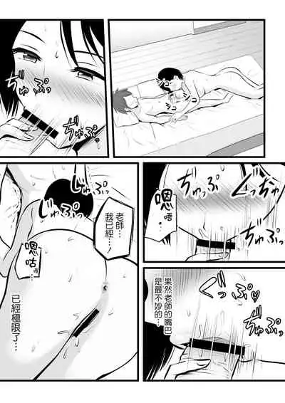 [Pop Machine-gun (Kaho Ren)] Katabutsu na Tannin Onna Kyoushi to Matching Shita kara Seishori Shitemoratte... 2 [Chinese]