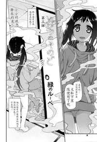 [Midori no Rupe] Ibitsu no Sonogo Ch. 3 (COMIC Tenma 2016-04) [Chinese] [LJY个人汉化]
