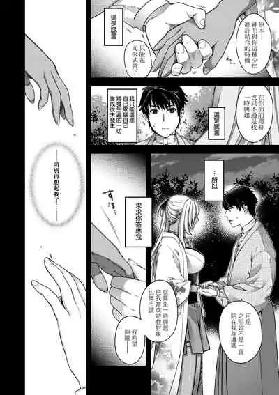 [Hiyoshi Hana] Meguriai no Kemono | 廻逢的人外神 [Chinese]