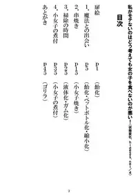 [Hidesys] Watashi ga Motenai no wa Dou Kangaete mo Onnanoko o Tabenai no ga Warui! | No Matter How I Look at it, the Reason I'm Not Popular is Because I Don't Eat Girls! (Watashi ga Motenai no wa Dou Kangaetemo Omaera ga Warui!) [English] [Digital]
