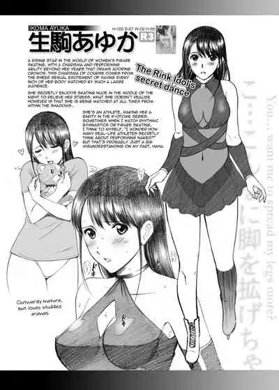 (C96) [ACTIVA (SMAC)] Roshutsu Otome Kyou Comic "Hadaka Skate wa Itsumo Dareka ni Mirarenagara… ~Ikoma Ayuka~" | R-Otome Intimidation Comic "Skating Naked Under Someone's Unending Gaze… ~Ayuka Ikoma~" + Extras [English] [SaLamiLid]