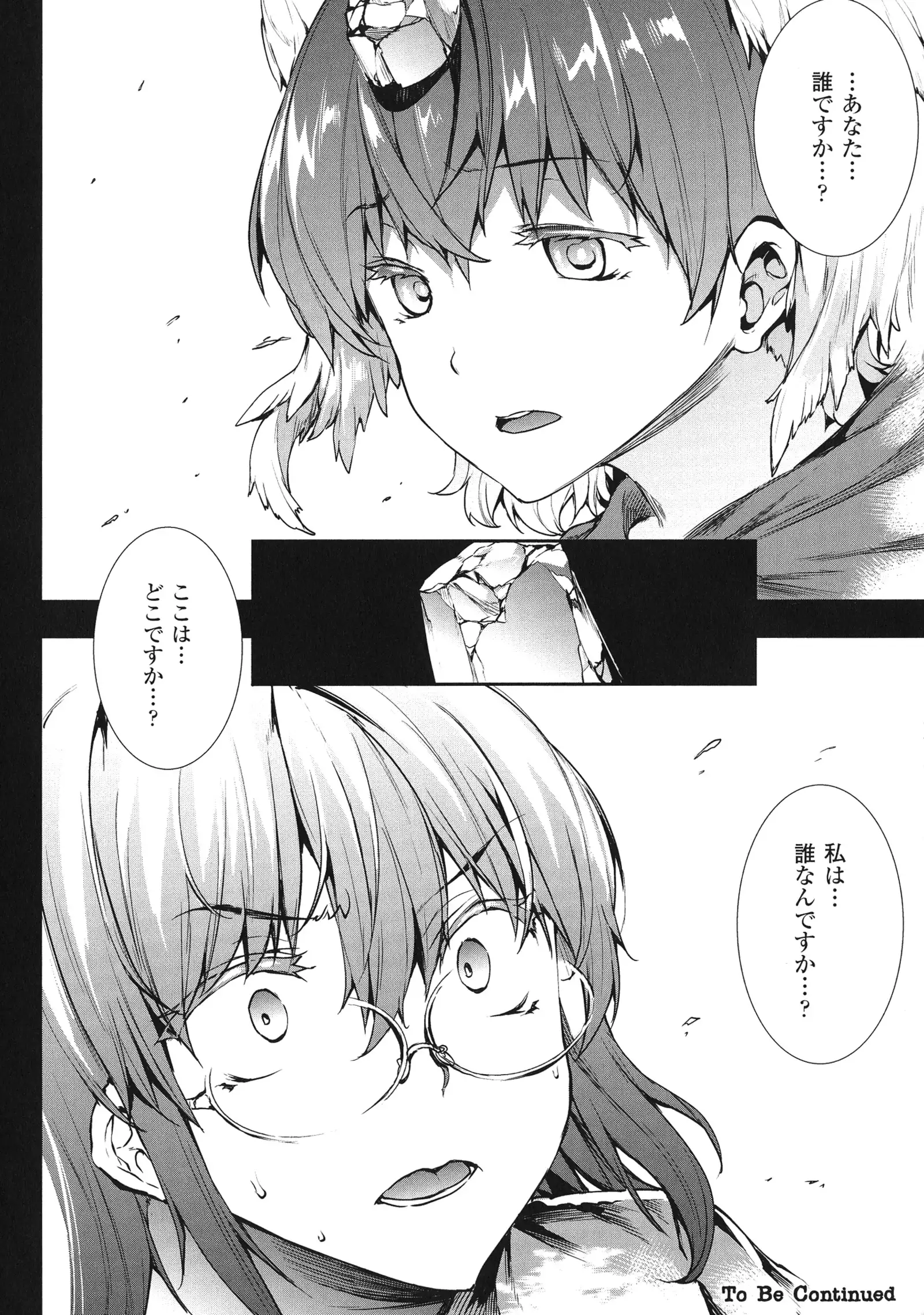 Shinkyoku no Grimoire - PANDRA saga 2 nd story - III