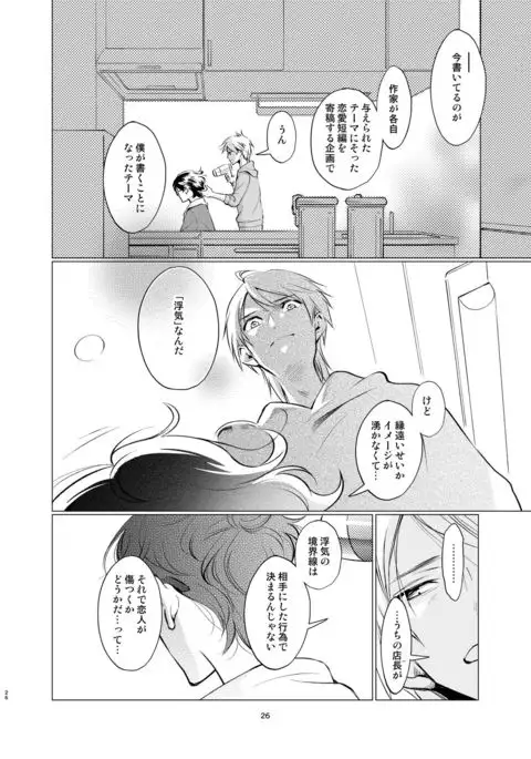 Shokushu kotatsu to Platonic Boy