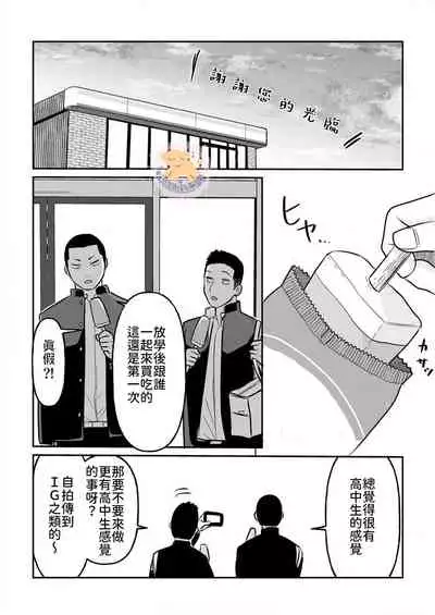 Kowamote Danshi no Bentou ga Umai Wake 1 | 長相兇惡男子做的便當很好吃的理由 1