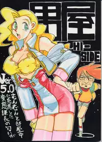 (C52) [Guy-Ya (Hirano Kouta, Yamada Shuutarou) Hi-Side 5 (Various)