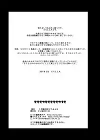 (C78) [USO Seisakujo (Solomon K)] Momo mo Sumomo mo Momokari mo (Takamare! Takamaru)