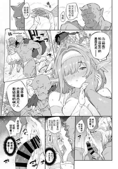 [Mizone] Ihou no Otome - Monster Girls in Another World [Chinese] [Kirin个人汉化] [Digital]