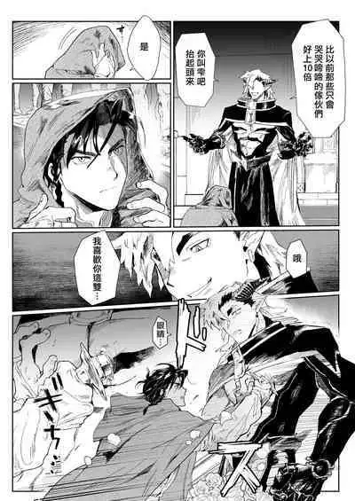 勇者想怀上魔王大人的孩子